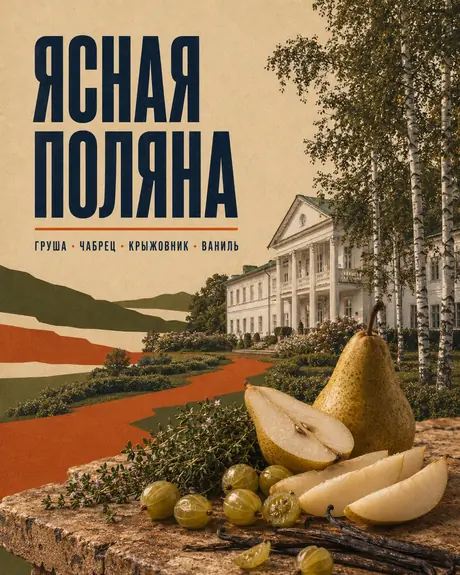 Ясная поляна — авторский микс Boroda Brothers