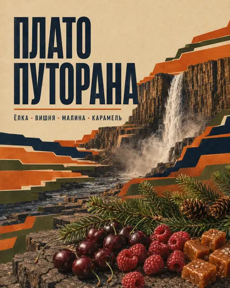 Плато Путорана — авторский микс Boroda Brothers